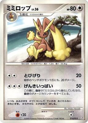 2009 Japanese Collection Pack Lopunny #10 card