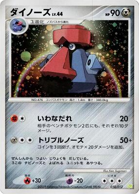 2009 Japanese Collection Pack Probopass #10 card