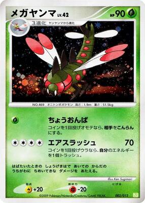 2009 Japanese Collection Pack Yanmega #2 card
