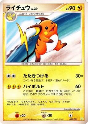 2009 Japanese Collection Pack Raichu #8 card