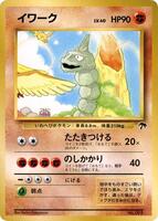 Onix from Pokemon Japanese Southern Islands