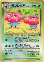Vileplume from Pokemon Japanese Southern Islands set