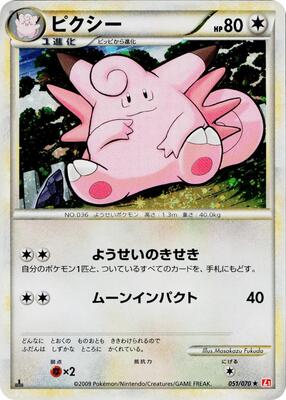 2009 Japanese HeartGold Collection Clefable #51 card