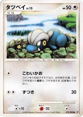 2008 Japanese Intense Fight in the Destroyed Sky Bagon #72 card