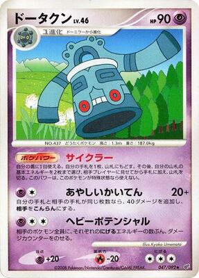 2008 Japanese Intense Fight in the Destroyed Sky Bronzong #47 card