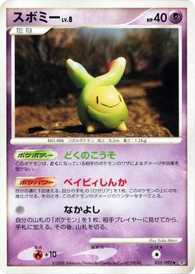 2008 Japanese Intense Fight in the Destroyed Sky Budew [1st Edition] #35 card