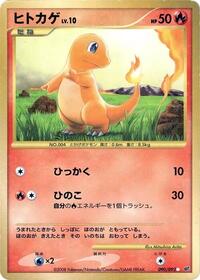 Charmander #090/092 from Intense Fight in the Destroyed Sky Pokemon card image