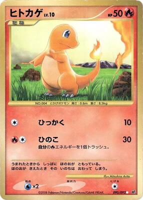2008 Japanese Intense Fight in the Destroyed Sky Charmander [1st Edition] #90 card