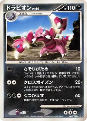 2008 Japanese Intense Fight in the Destroyed Sky Drapion #65 card
