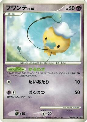 2008 Japanese Intense Fight in the Destroyed Sky Drifloon [1st Edition] #44 card