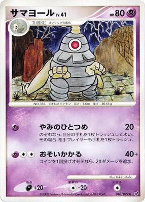 2008 Japanese Intense Fight in the Destroyed Sky Dusclops #40 card