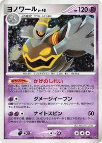 Dusknoir
