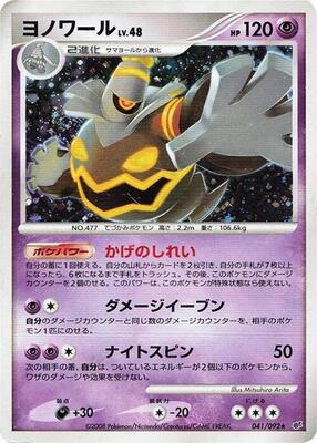 2008 Japanese Intense Fight in the Destroyed Sky Dusknoir #41 card