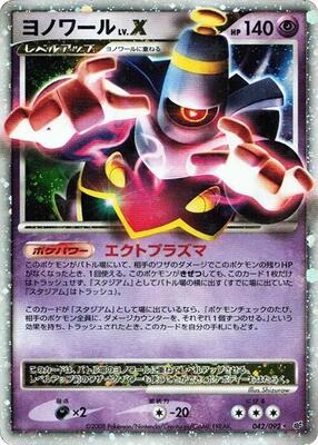 2008 Japanese Intense Fight in the Destroyed Sky Dusknoir LV.X #42 card