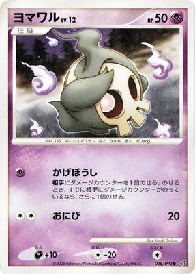 2008 Japanese Intense Fight in the Destroyed Sky Duskull #38 card