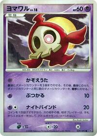 Duskull #039/092 from Intense Fight in the Destroyed Sky Pokemon card image