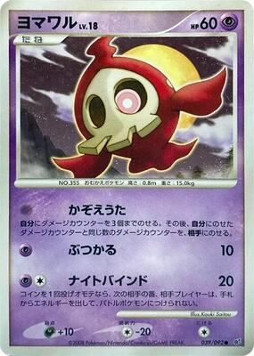 2008 Japanese Intense Fight in the Destroyed Sky Duskull [1st Edition] #39 card
