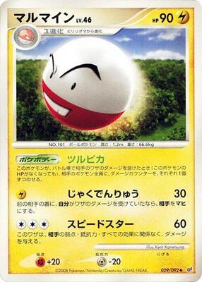 2008 Japanese Intense Fight in the Destroyed Sky Electrode [1st Edition] #29 card