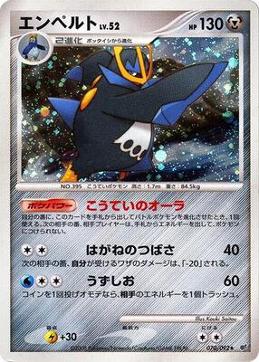 2008 Japanese Intense Fight in the Destroyed Sky Empoleon [1st Edition] #70 card