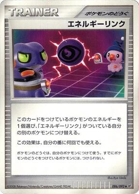 2008 Japanese Intense Fight in the Destroyed Sky Energy Link #86 card