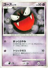Gastly (Intense Fight in the Destroyed Sky)