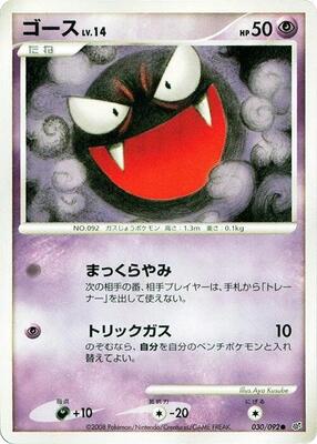 2008 Japanese Intense Fight in the Destroyed Sky Gastly [1st Edition] #30 card