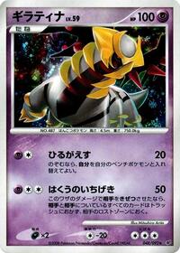 Giratina #048/092 from Intense Fight in the Destroyed Sky Pokemon card image