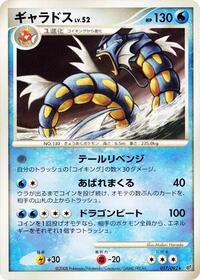 Gyarados #017/092 from Intense Fight in the Destroyed Sky Pokemon card image