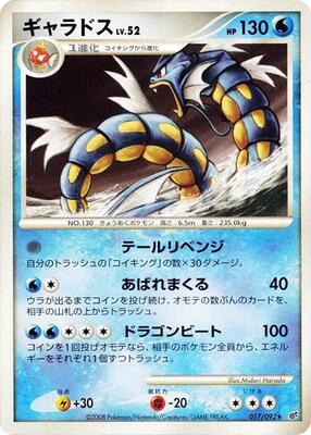 2008 Japanese Intense Fight in the Destroyed Sky Gyarados #17 card