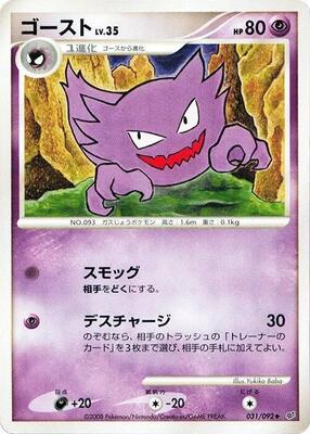 2008 Japanese Intense Fight in the Destroyed Sky Haunter #31 card