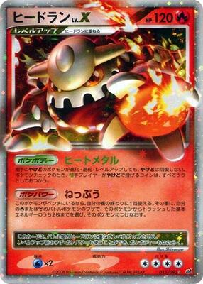 2008 Japanese Intense Fight in the Destroyed Sky Heatran LV.X #15 card