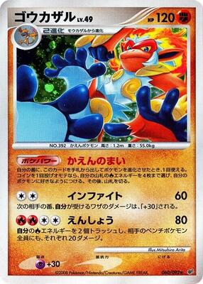 2008 Japanese Intense Fight in the Destroyed Sky Infernape #60 card