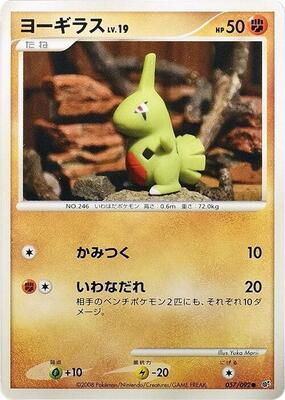 2008 Japanese Intense Fight in the Destroyed Sky Larvitar #57 card