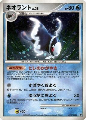 2008 Japanese Intense Fight in the Destroyed Sky Lumineon #20 card