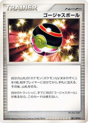 2008 Japanese Intense Fight in the Destroyed Sky Luxury Ball #81 card