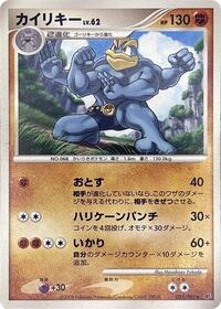 Machamp (Intense Fight in the Destroyed Sky)