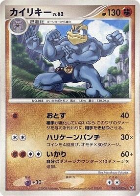 2008 Japanese Intense Fight in the Destroyed Sky Machamp [1st Edition] #51 card