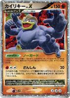 Machamp LV.X