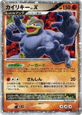 2008 Japanese Intense Fight in the Destroyed Sky Machamp LV.X #52 card
