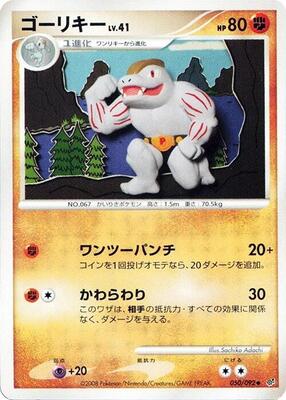 2008 Japanese Intense Fight in the Destroyed Sky Machoke #50 card