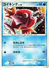 Magikarp (Intense Fight in the Destroyed Sky)