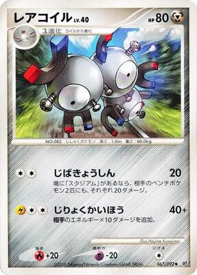2008 Japanese Intense Fight in the Destroyed Sky Magneton [1st Edition] #67 card