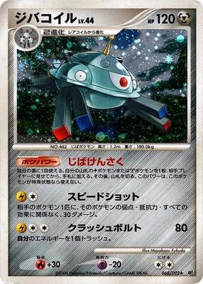 2008 Japanese Intense Fight in the Destroyed Sky Magnezone [1st Edition] #68 card
