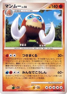 2008 Japanese Intense Fight in the Destroyed Sky Mamoswine #56 card