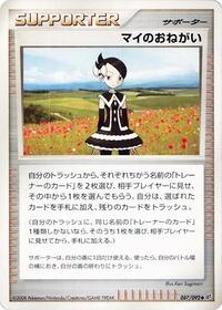 Marley's Request #087/092 from Intense Fight in the Destroyed Sky Pokemon card image