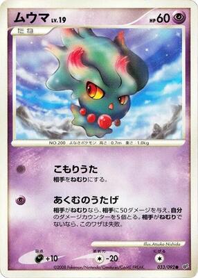 2008 Japanese Intense Fight in the Destroyed Sky Misdreavus #33 card