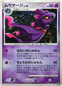 Mismagius (Intense Fight in the Destroyed Sky)