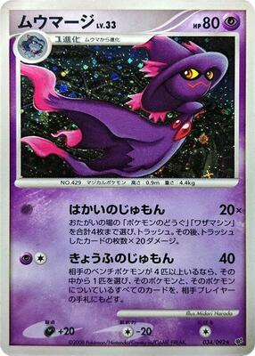 2008 Japanese Intense Fight in the Destroyed Sky Mismagius [1st Edition] #34 card