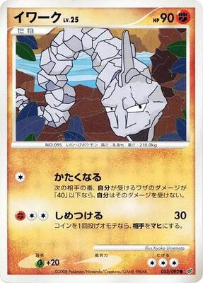 2008 Japanese Intense Fight in the Destroyed Sky Onix [1st Edition] #53 card