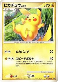 Pikachu #024/092 from Intense Fight in the Destroyed Sky Pokemon card image